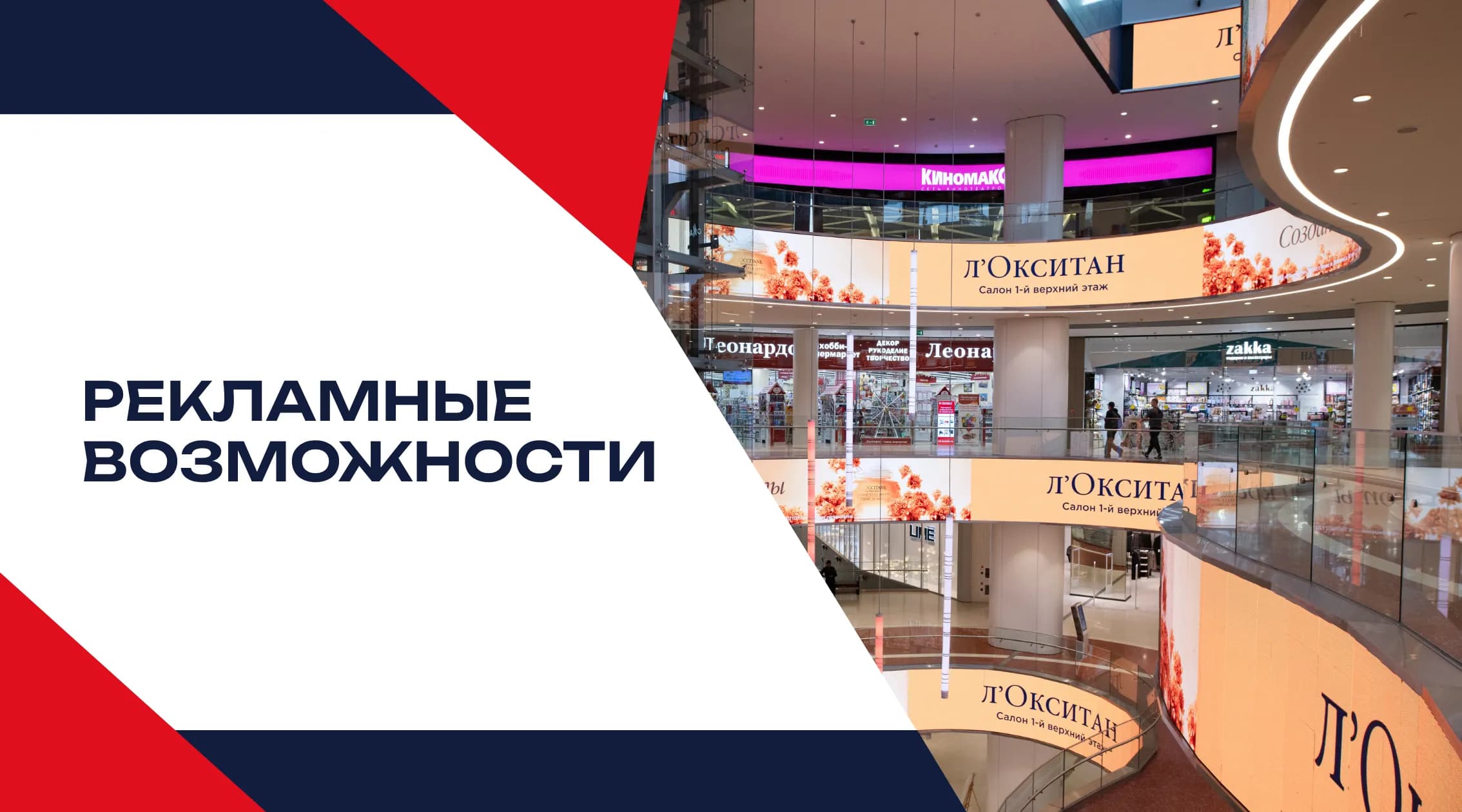 ТРЦ «Каширская Плаза» предлагает своим арендаторам и сторонним рекламодателям широкий спектр рекламных возможностей.