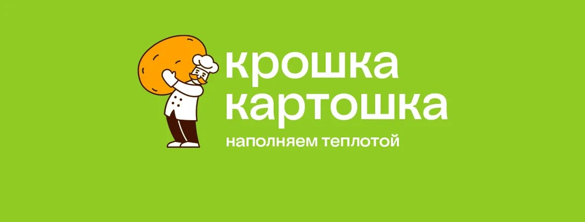 КРОШКА КАРТОШКА